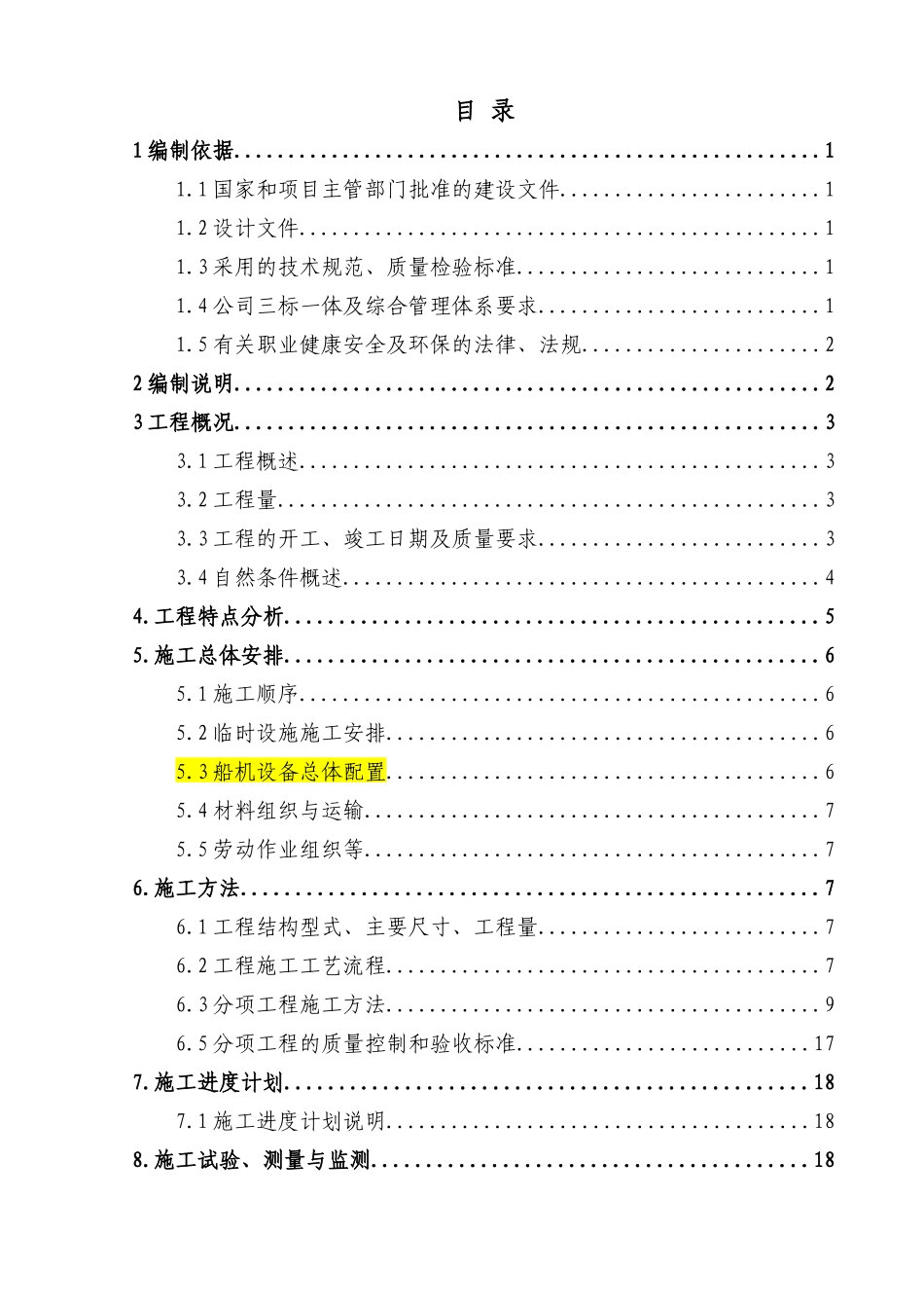 盖板涵施工方案_2_第2页