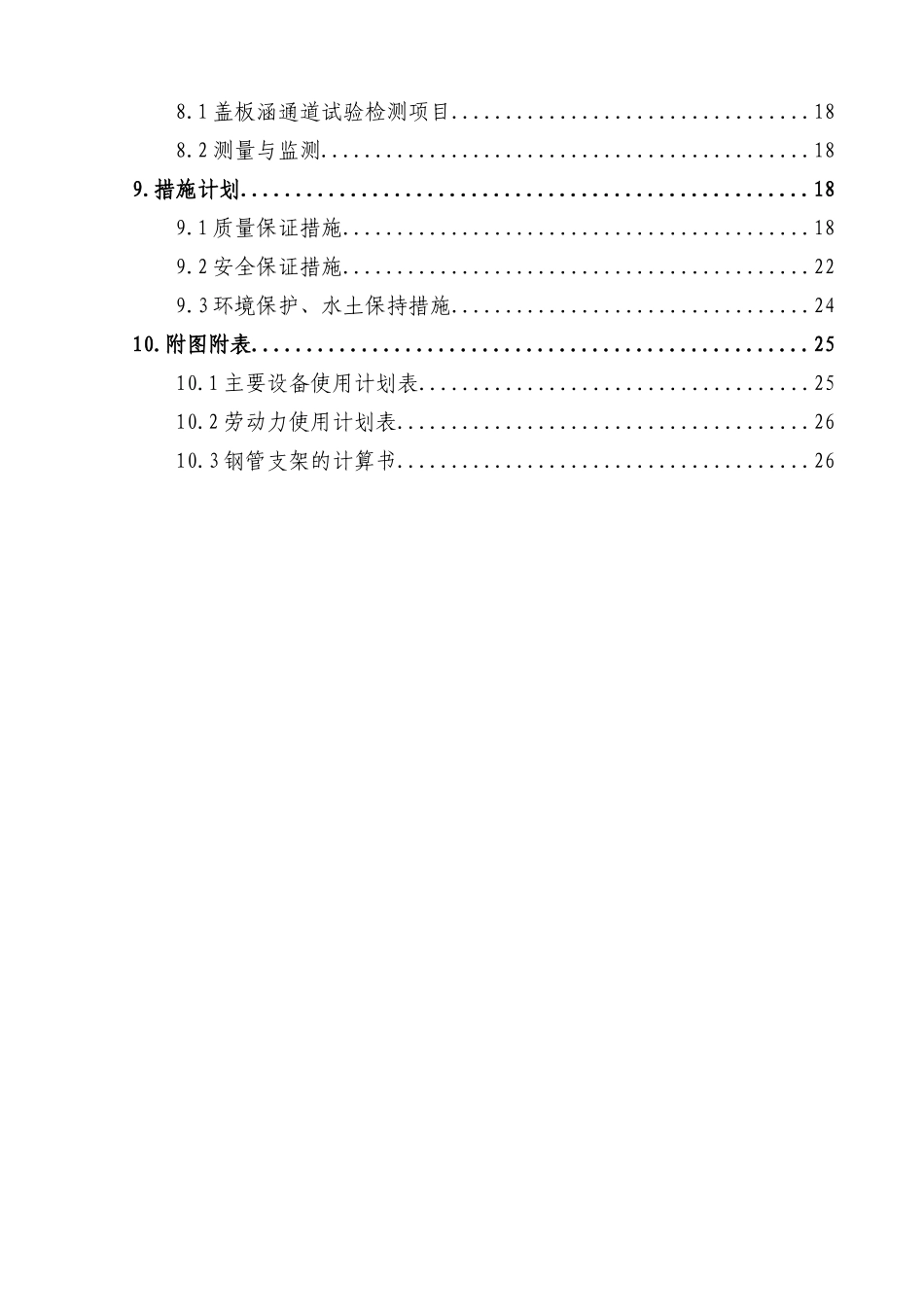 盖板涵施工方案_2_第3页