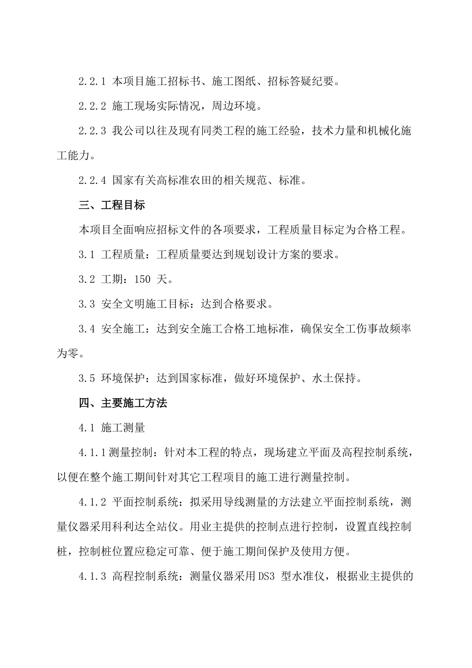 涵闸、渠道施工方案_第2页