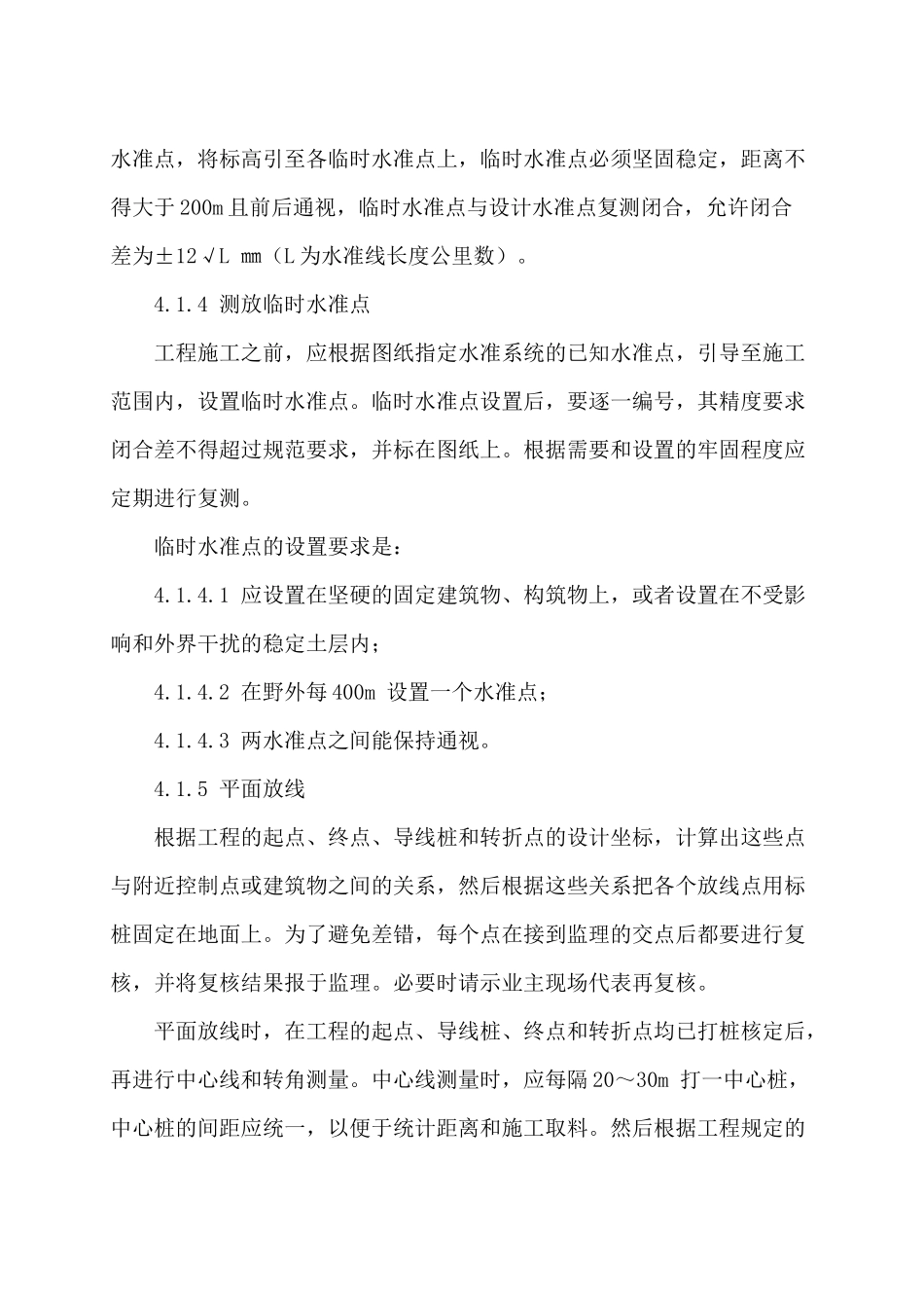 涵闸、渠道施工方案_第3页