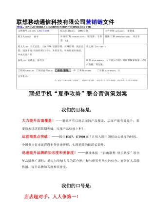 联想手机整合营销策划案