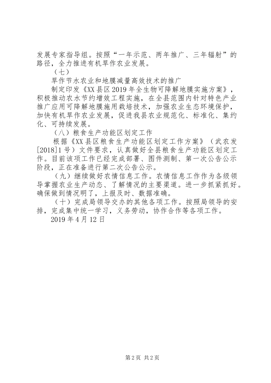 XX年种植业工作计划_第2页