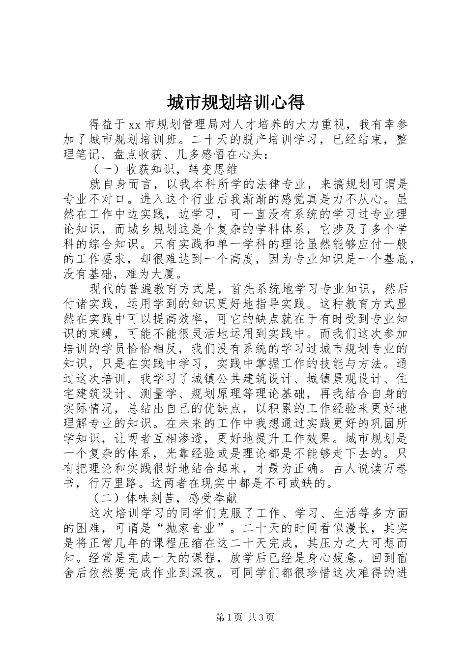 城市规划培训心得_第1页