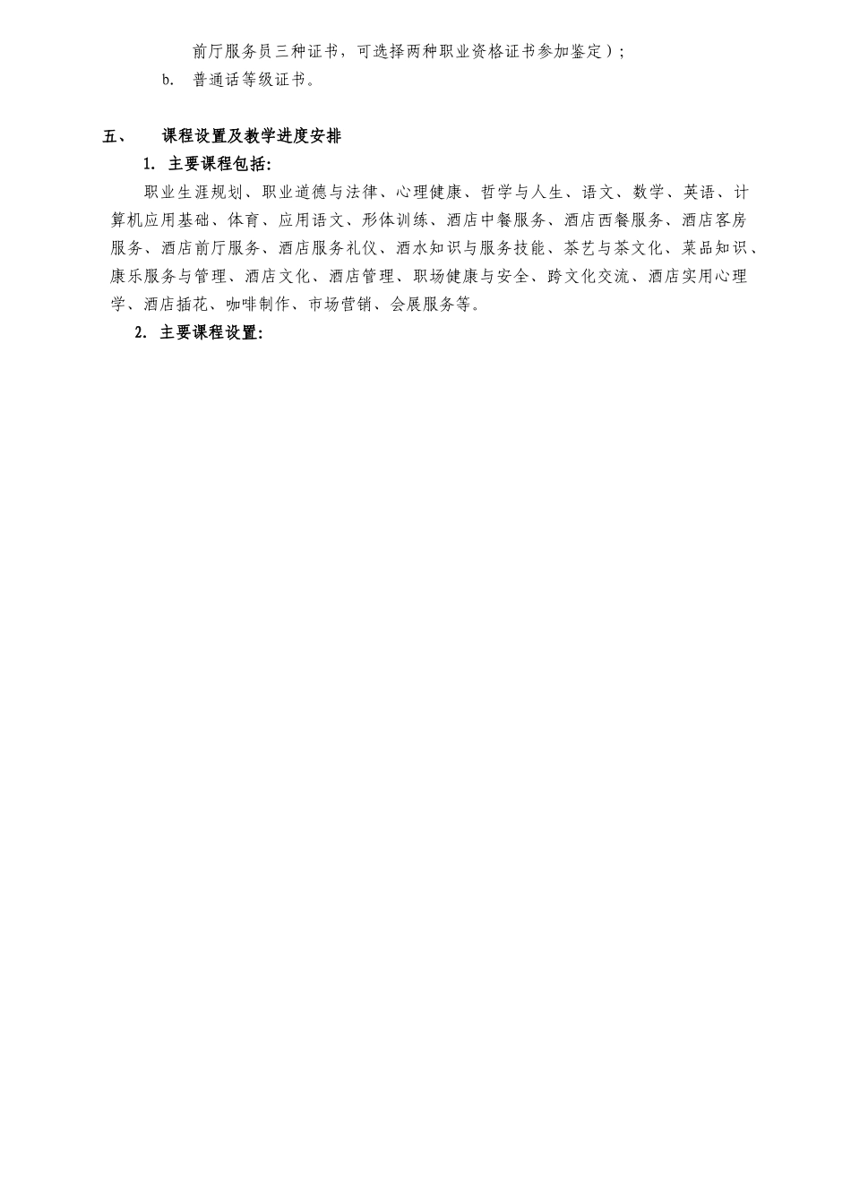 酒店服务与管理-专业人才培养方案_第3页