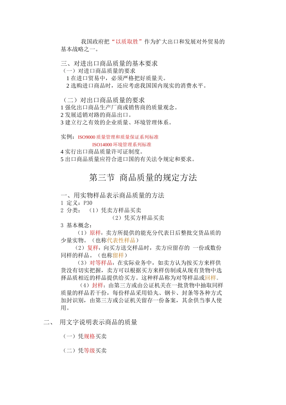 进出口贸易实务教程_第2页