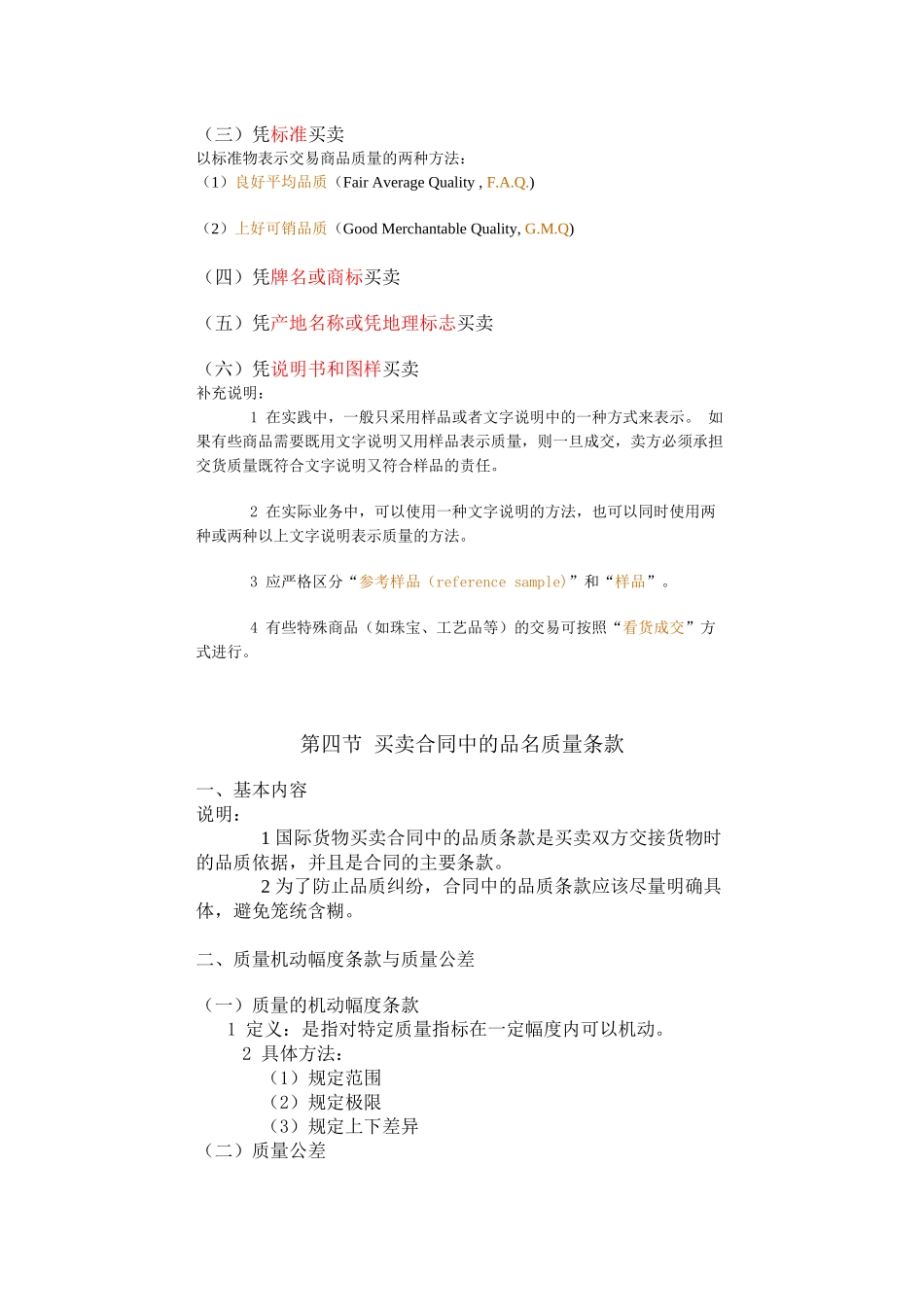 进出口贸易实务教程_第3页