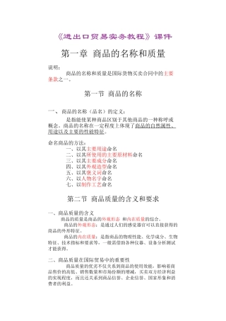 进出口贸易实务教程