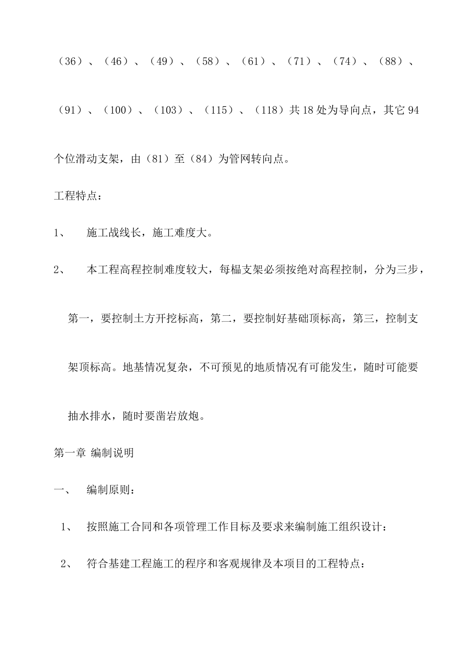 赤泥输送管道支架施工方案_第3页