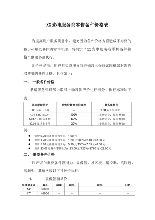 服务商维修用备件价格表