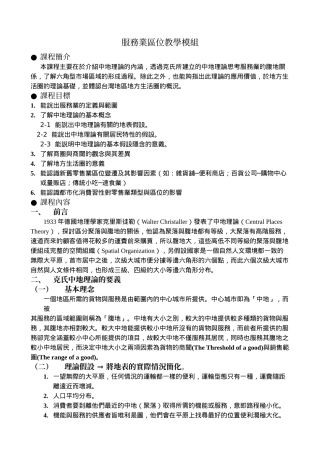 服务业区位教学模组