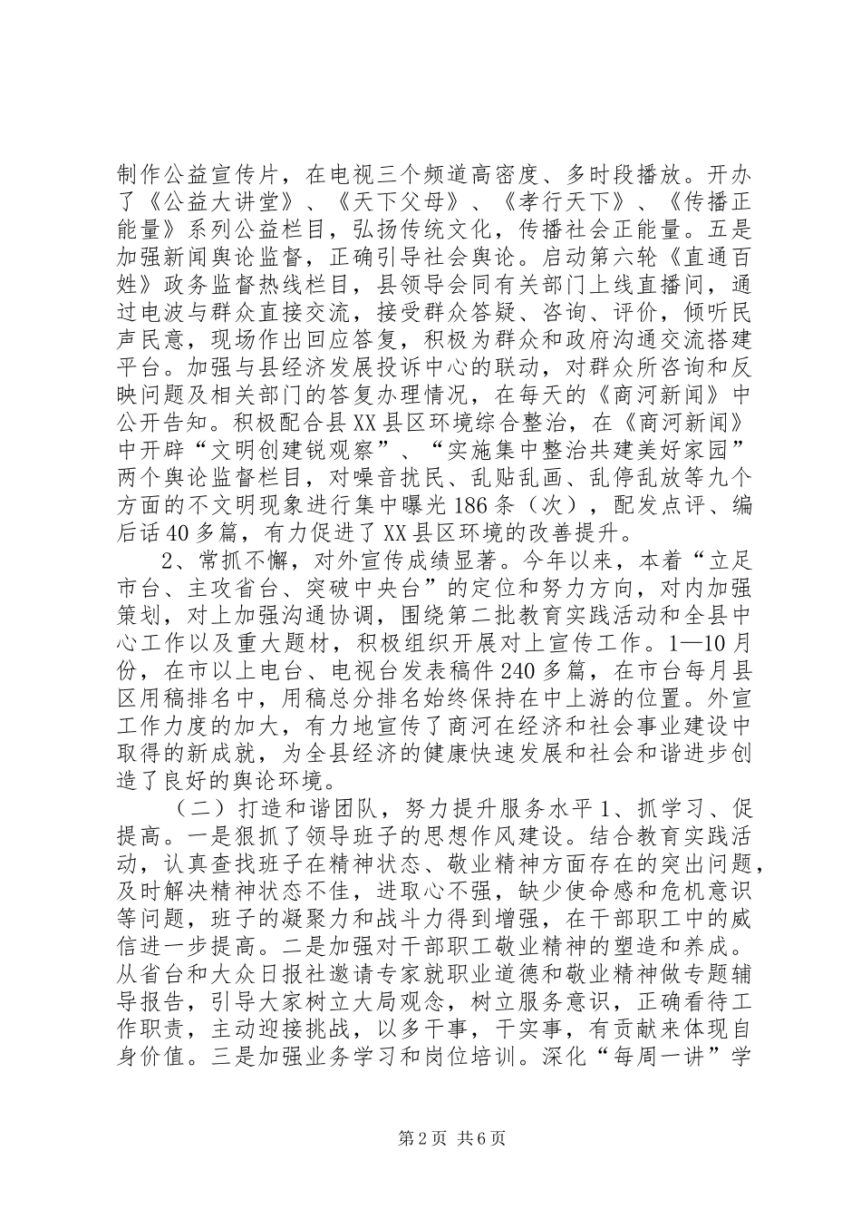 XX年电视台工作总结及XX年工作计划_第2页