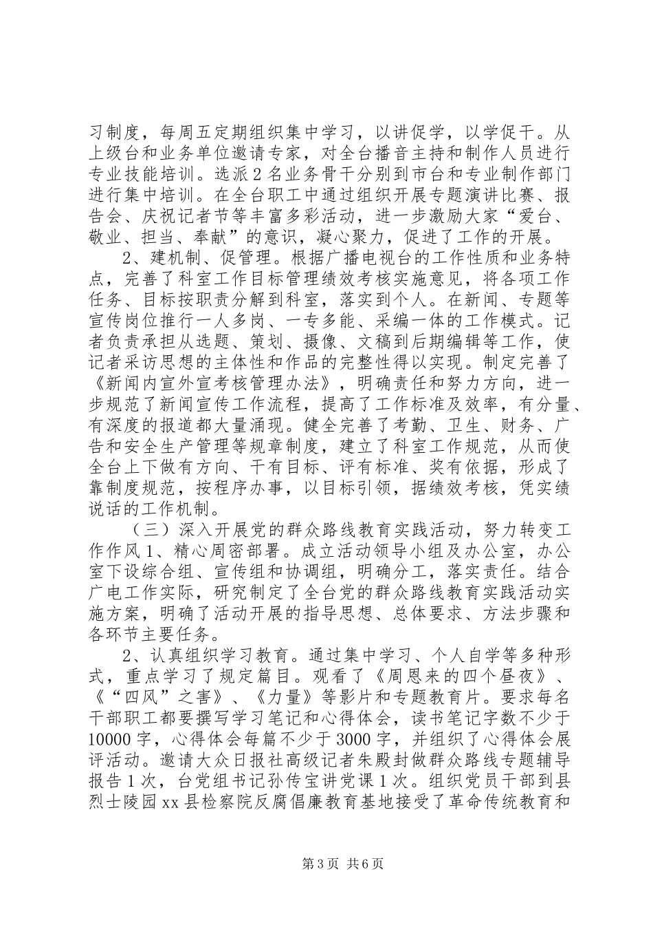 XX年电视台工作总结及XX年工作计划_第3页