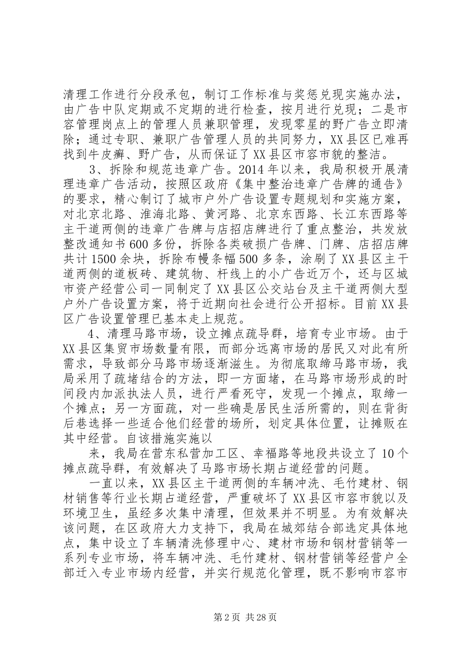 城管局工作总结及工作计划(精选多篇)_第2页