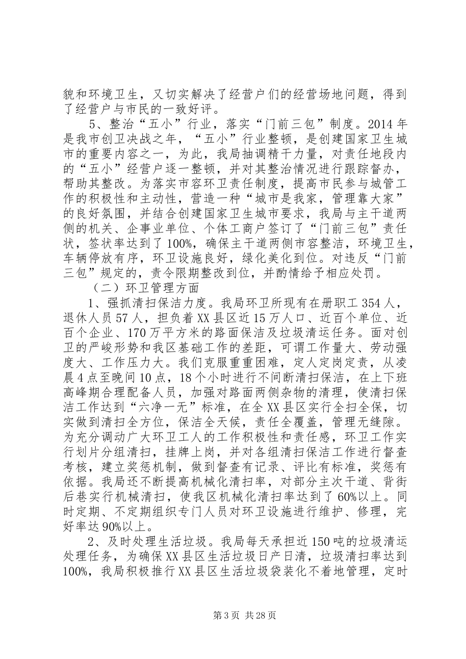 城管局工作总结及工作计划(精选多篇)_第3页