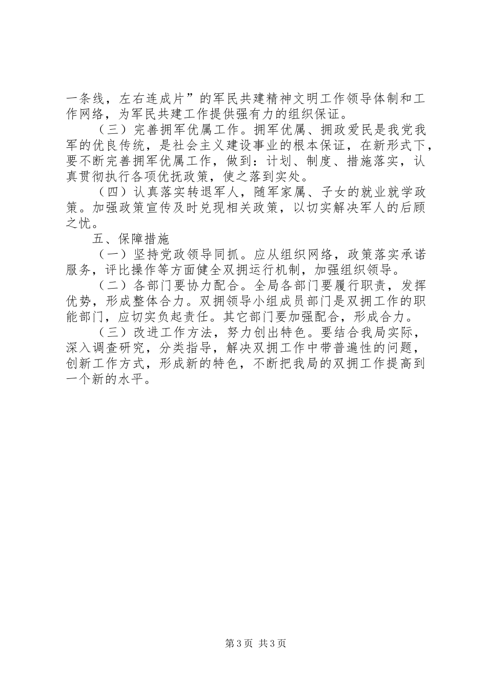 城管局年度双拥工作计划_第3页
