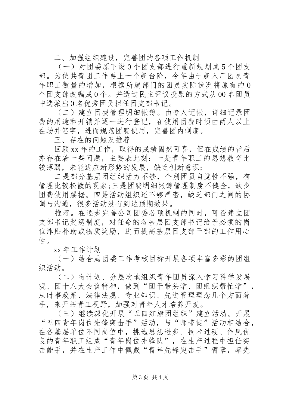 【团支部年度工作总结与计划】部队团支部半年度工作总结_第3页