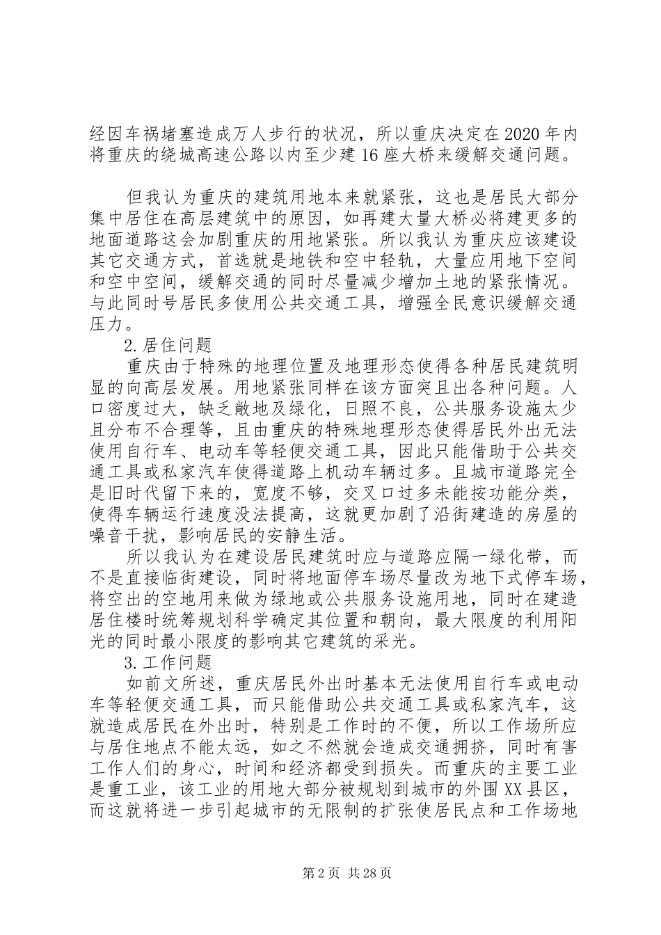 XX市城市规划及改进方案_第2页