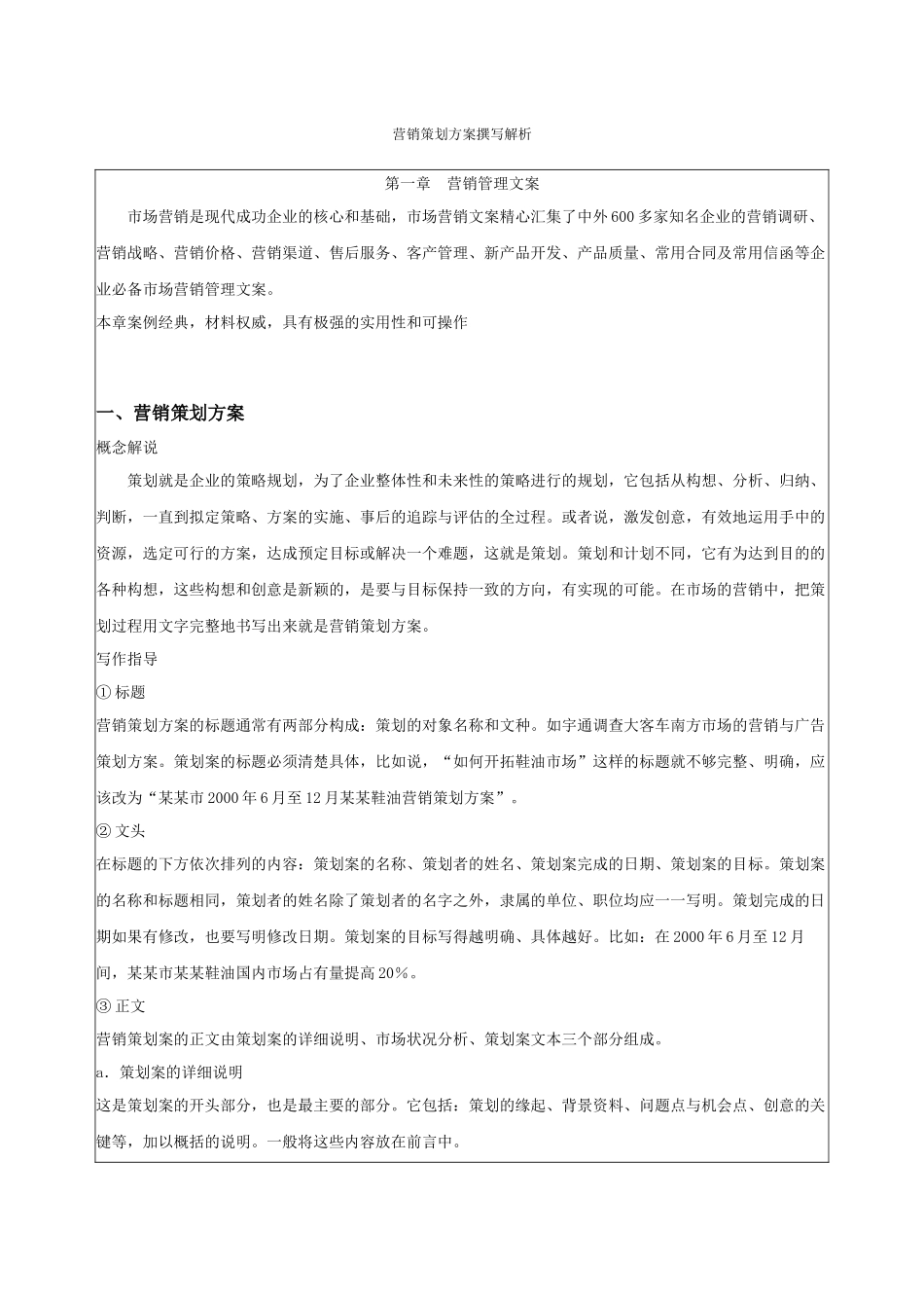 浅析营销策划方案撰写_第1页