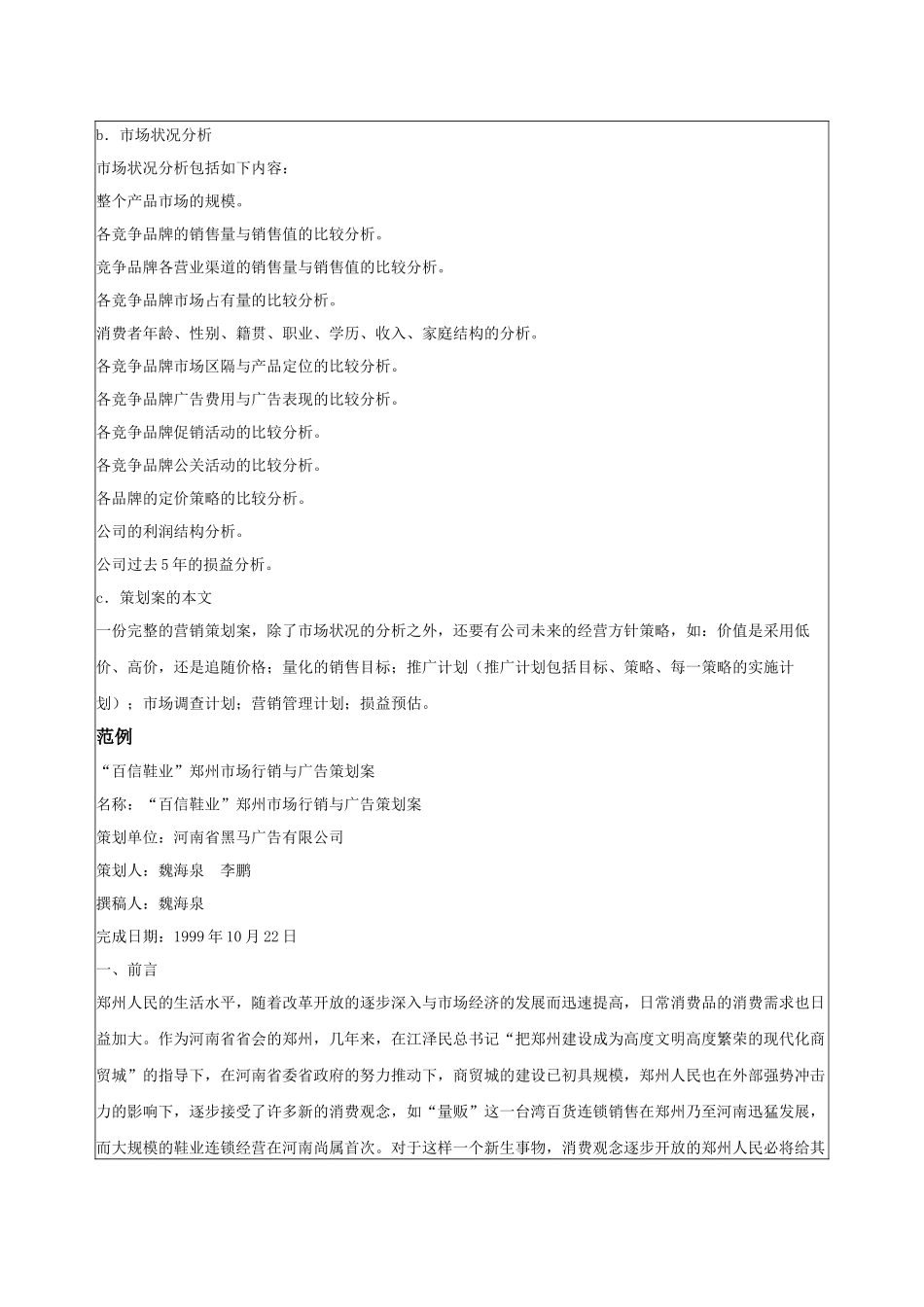 浅析营销策划方案撰写_第2页