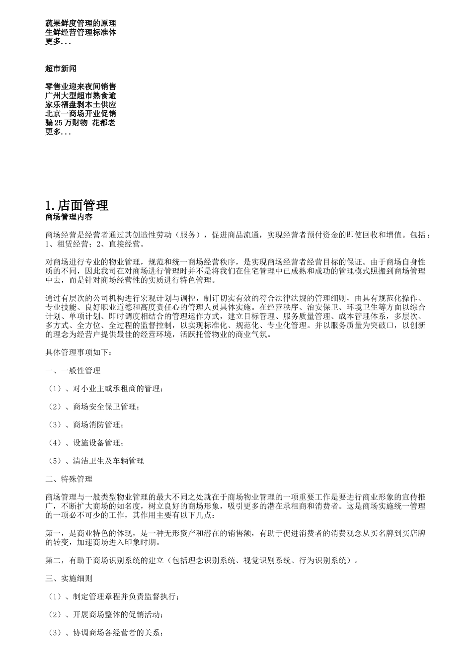 某超市管理培训大全_第2页