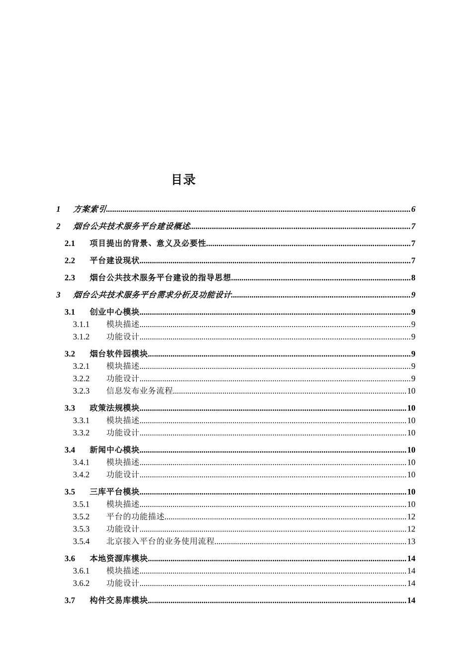 服务平台建设方案最新080504(英网修改)(2)_第3页