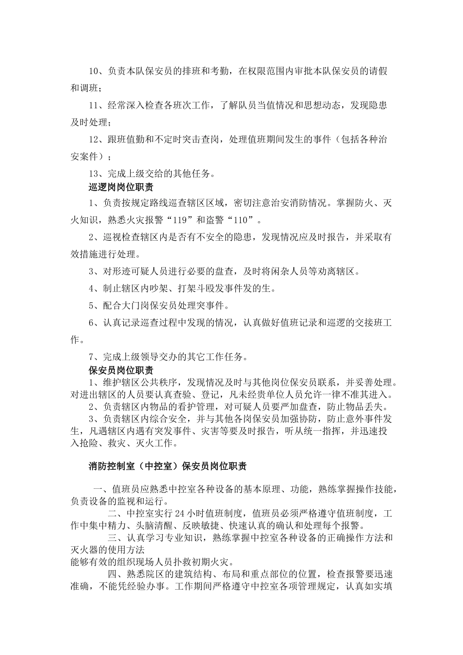 龙 市儿童保育院保安服务方案_第3页