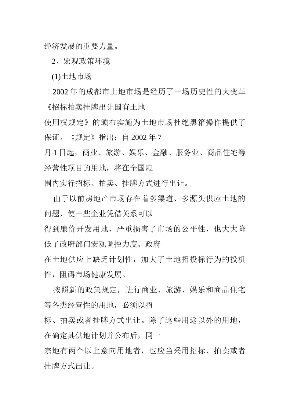 某年成都市房地产市场分析及趋势预测_第2页