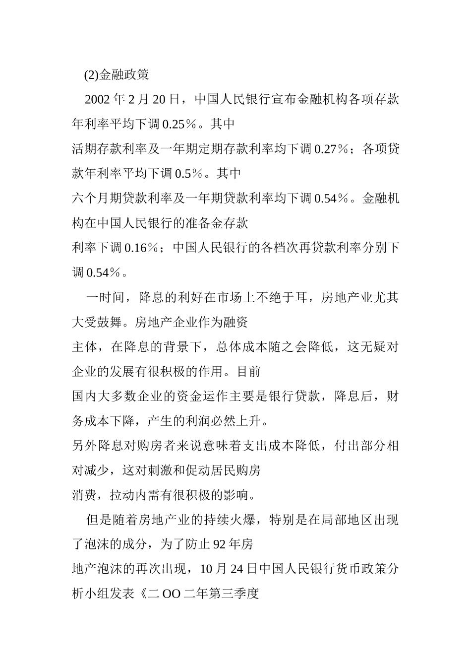 某年成都市房地产市场分析及趋势预测_第3页