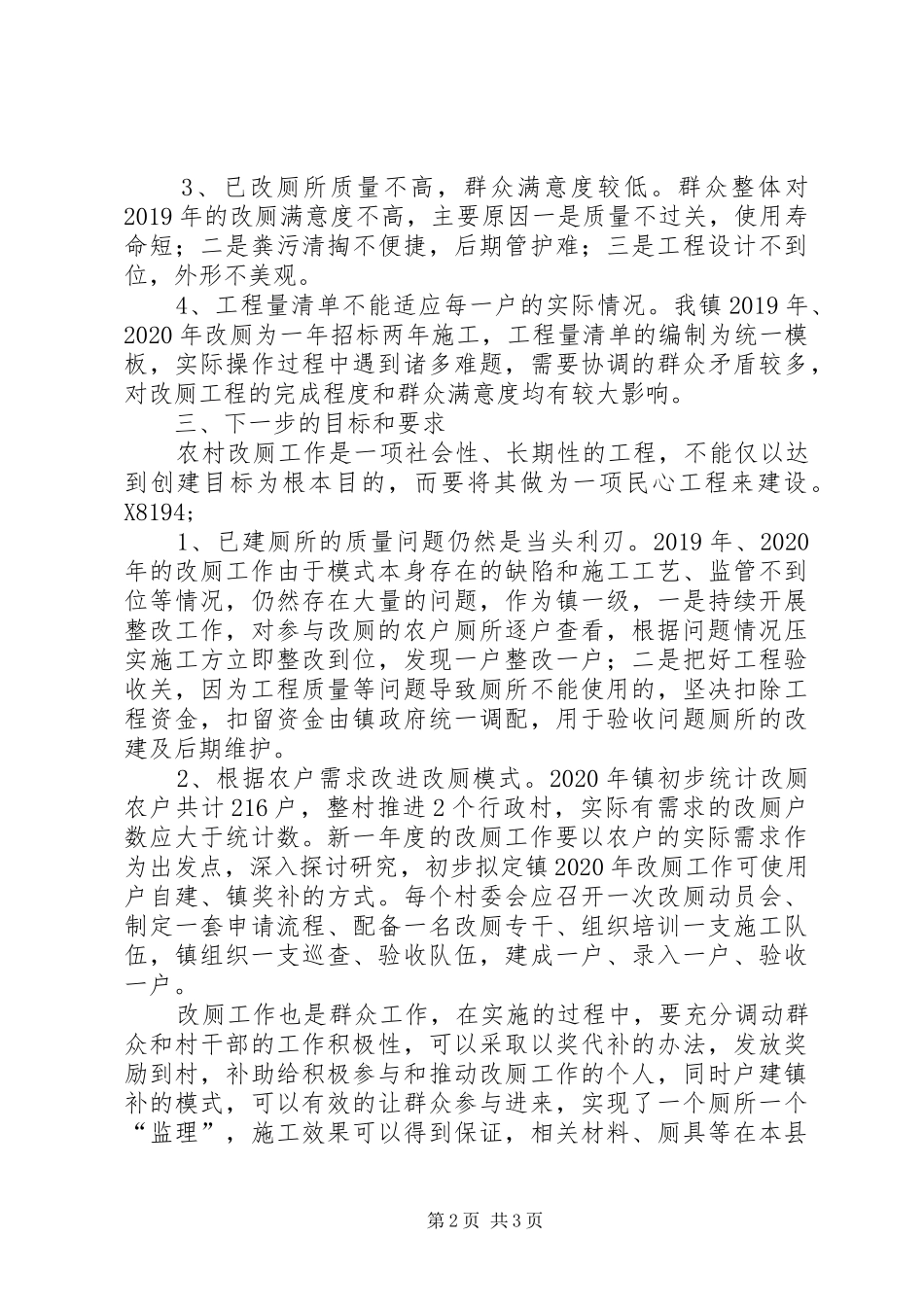 XX年改厕工作总结和计划_第2页