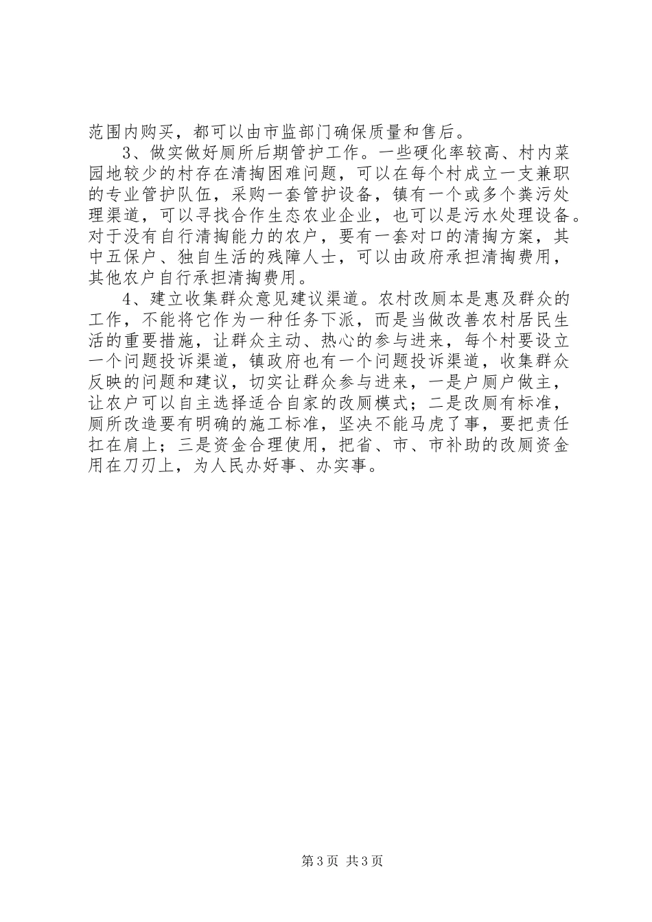 XX年改厕工作总结和计划_第3页