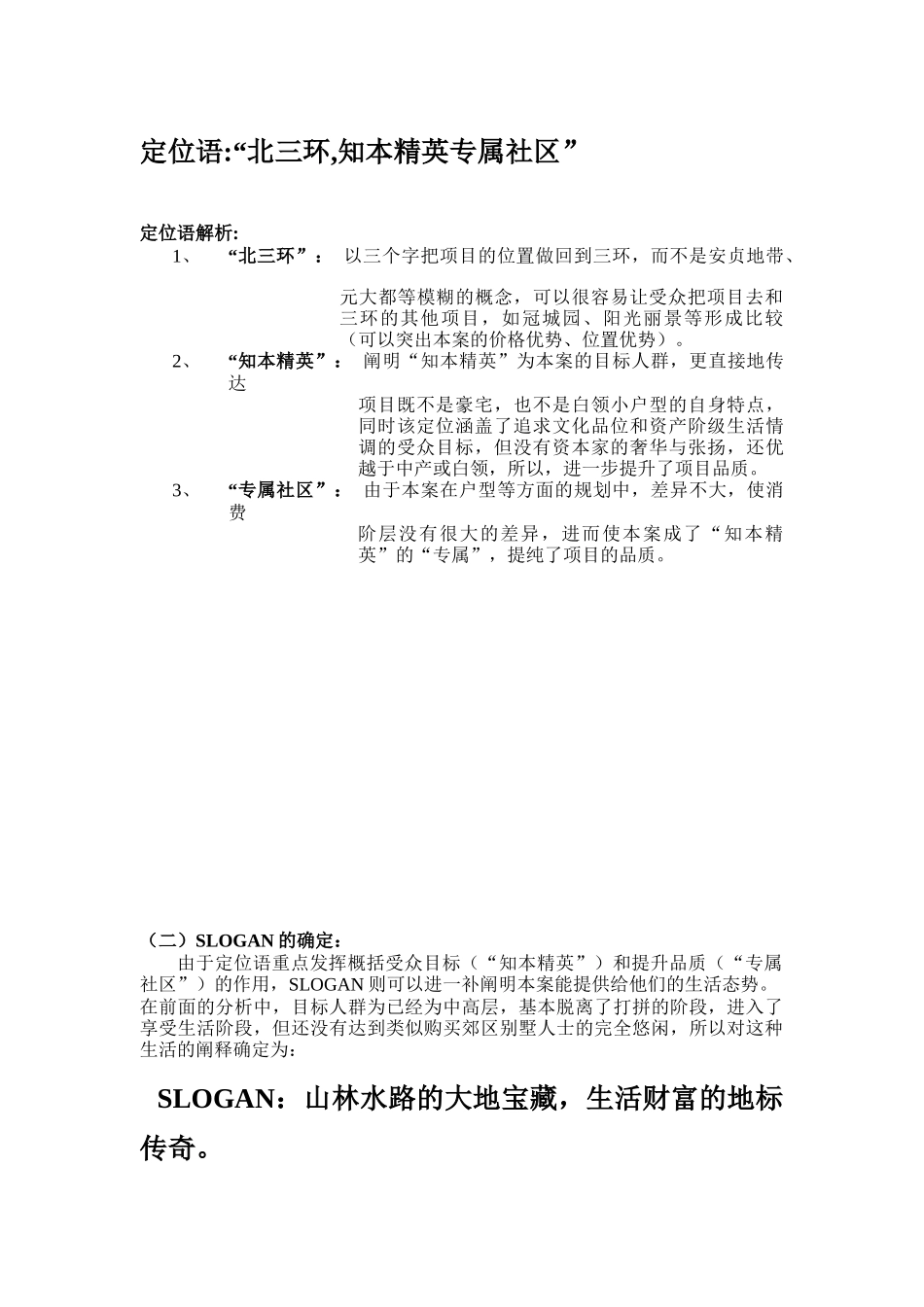 某项目营销推广计划_第3页