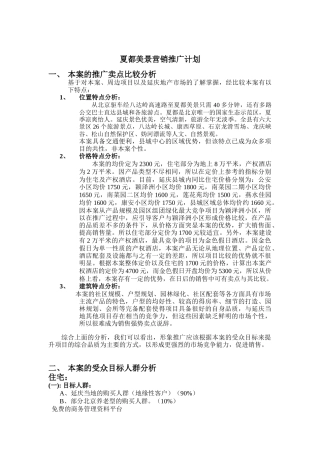 某项目营销推广计划