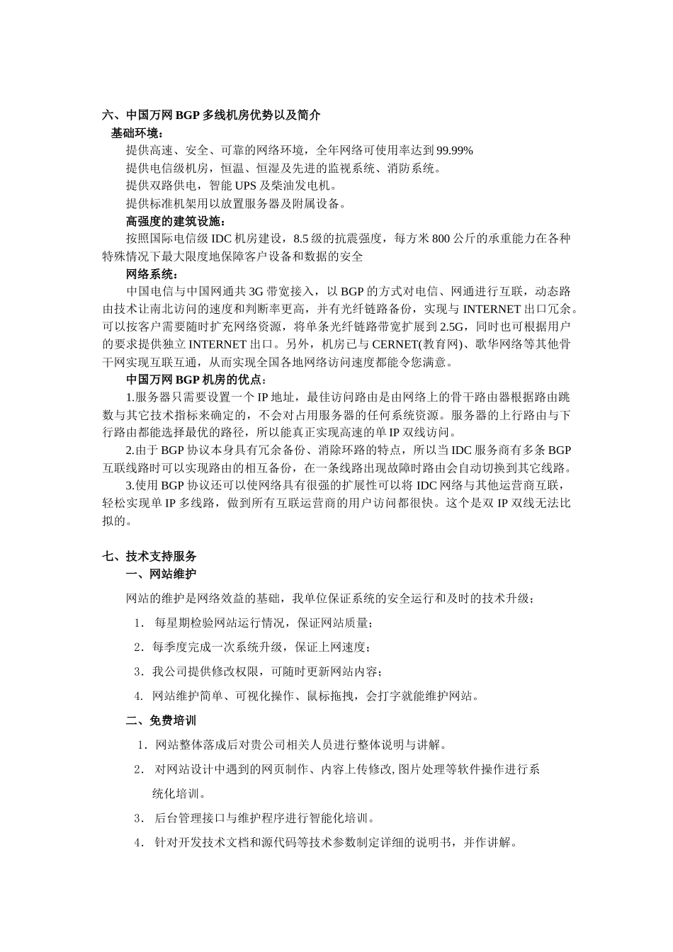 福源集团重点品牌营销中心网站建设策划方案_第3页