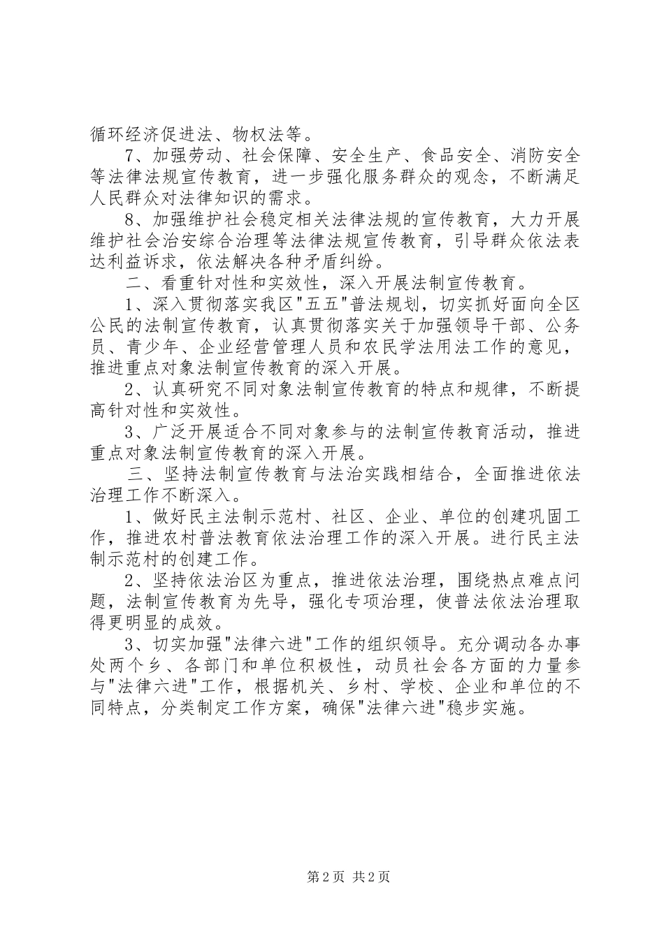 XX年普法依法治理工作规划_第2页
