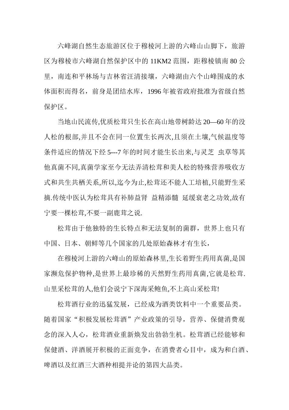 某酒业企业营销策划方案_第2页