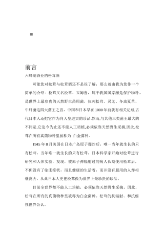 某酒业企业营销策划方案