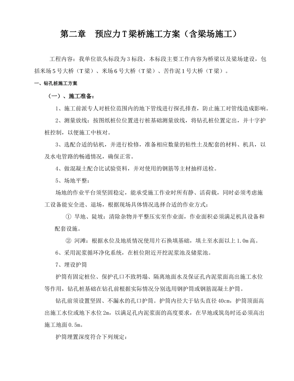 桥梁标施工方案(桥梁)_第2页