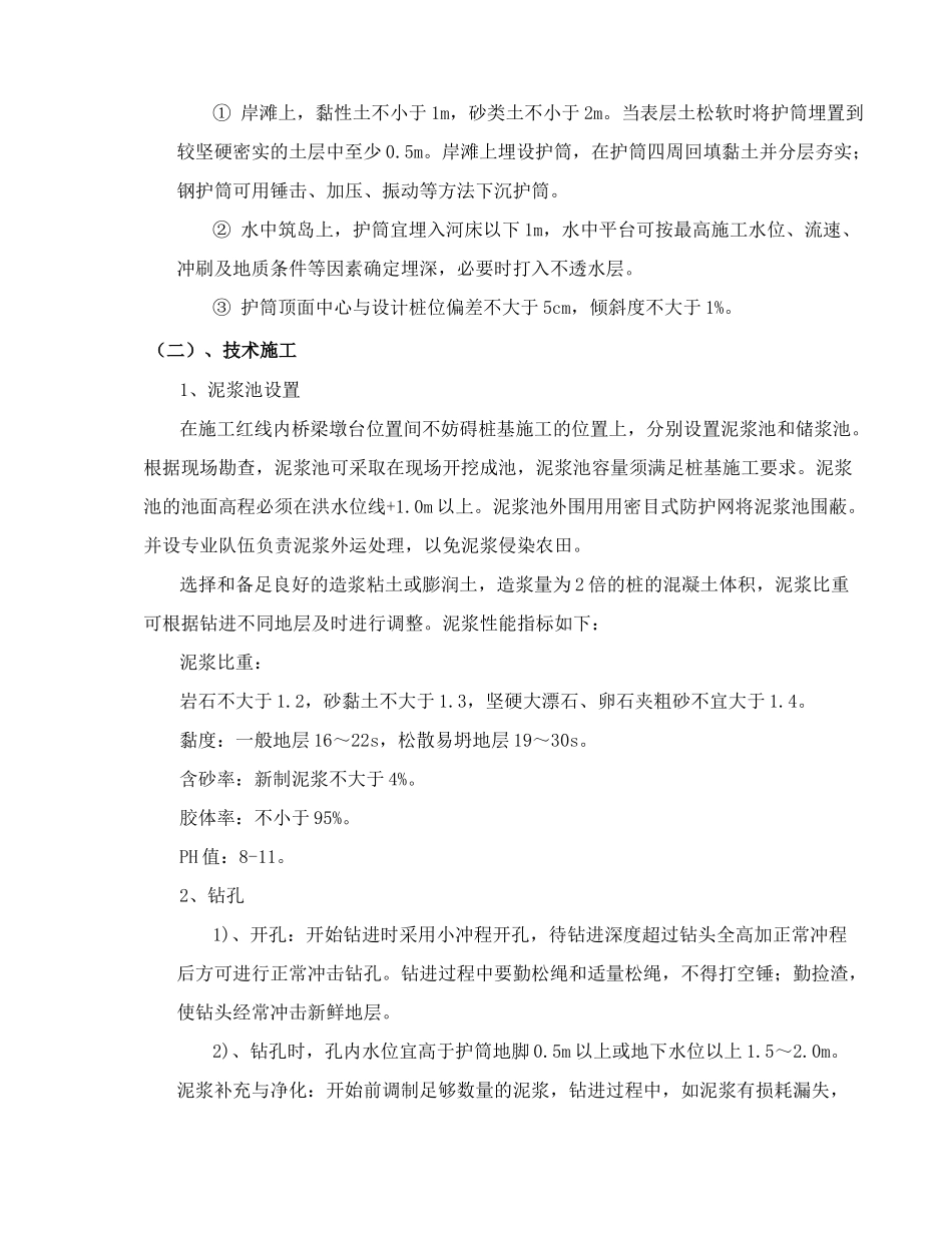 桥梁标施工方案(桥梁)_第3页