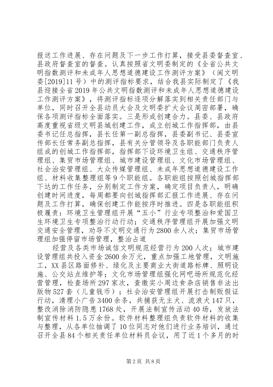 XX年市县精神文明建设上半年工作总结和下半年工作计划_第2页