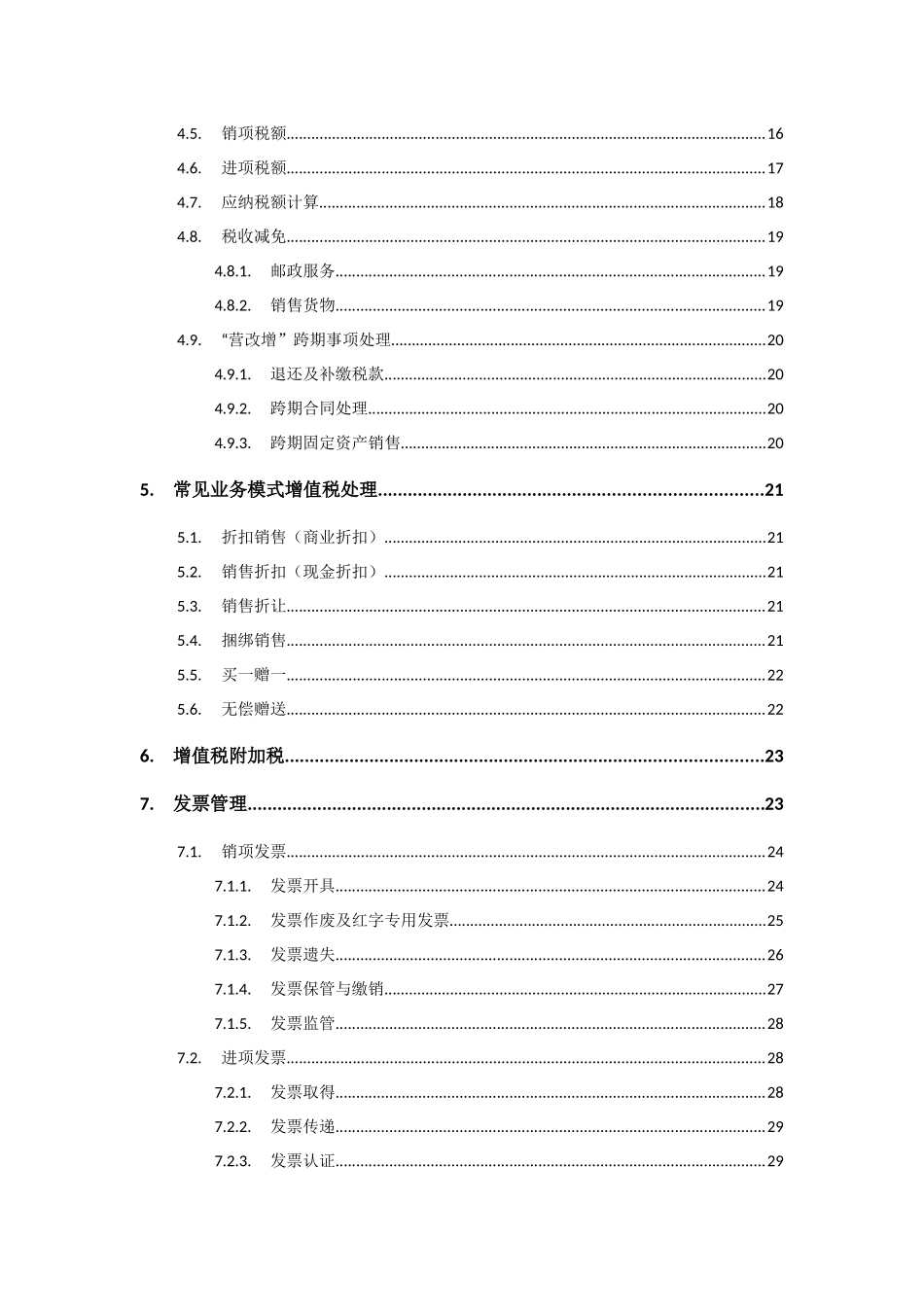 某邮政集团增值税业务手册(试行)_第3页