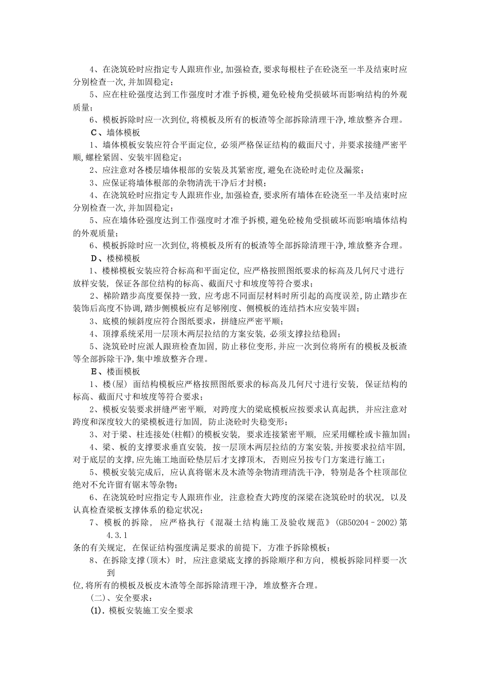 模板工程专项施工方案86718363_第2页