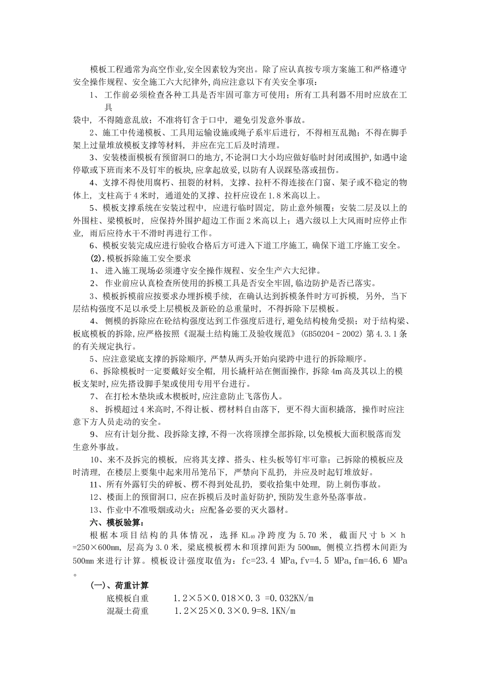 模板工程专项施工方案86718363_第3页