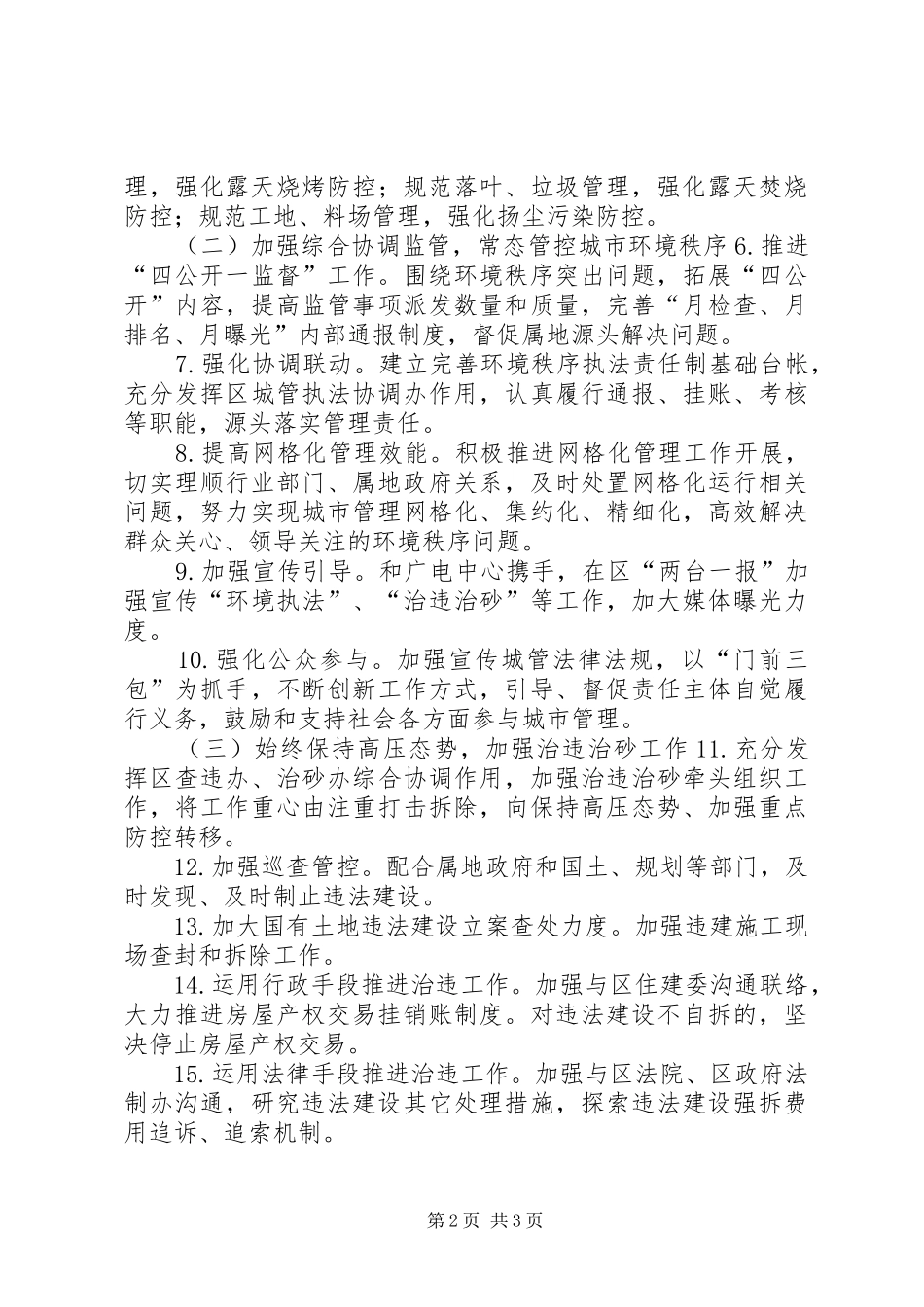 城管局年度执法监察工作计划_第2页