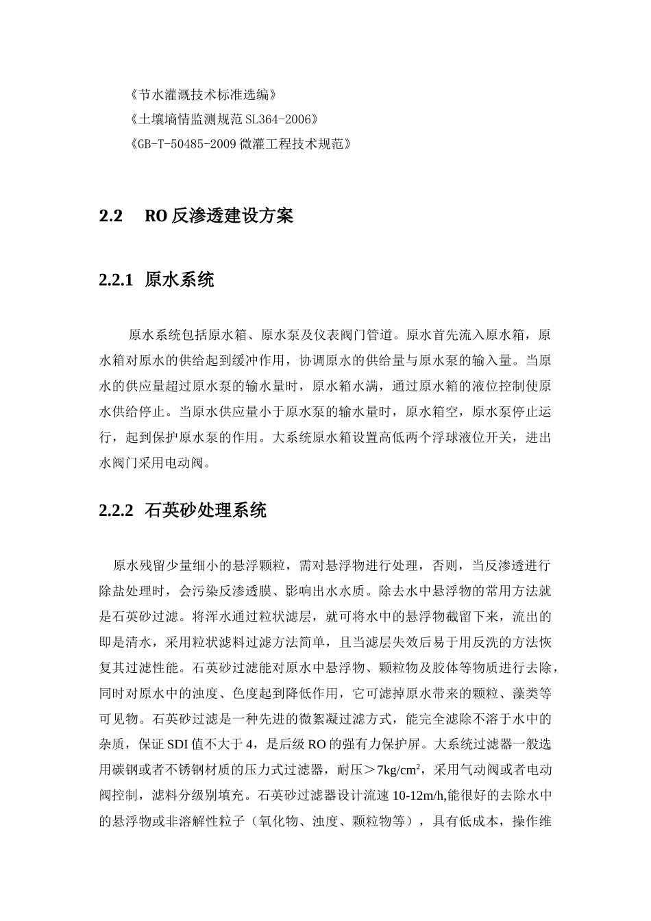 高效节水灌溉工程方案_第2页