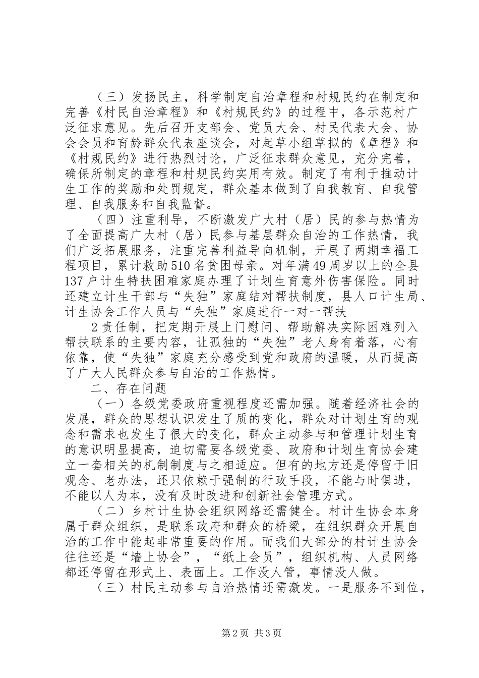 XX县计划生育基层群众自治工作总结_第2页