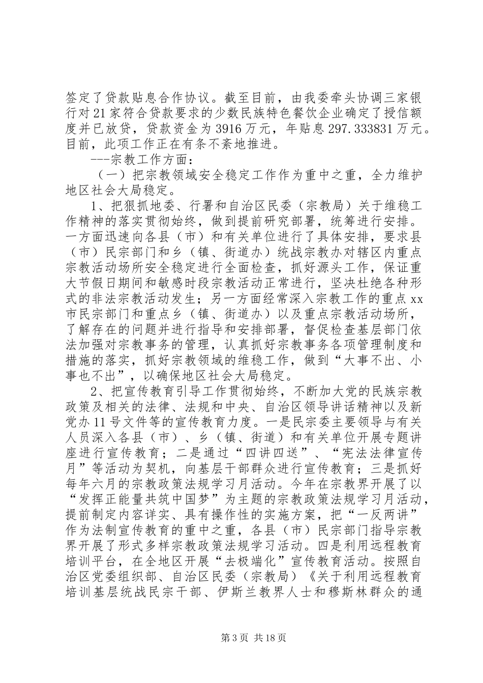 XX年民宗委工作总结及XX年工作计划_第3页
