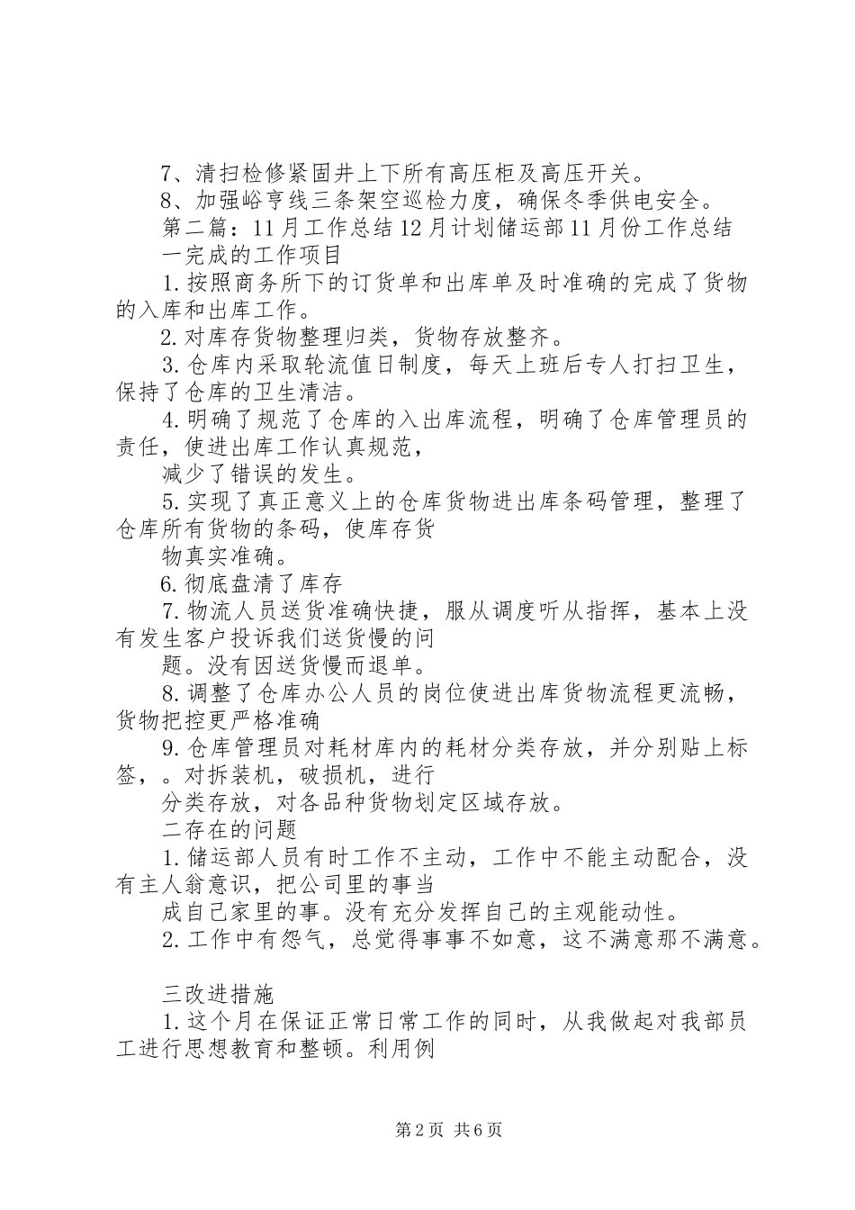 11月工作总结12月计划1范文大全_第2页