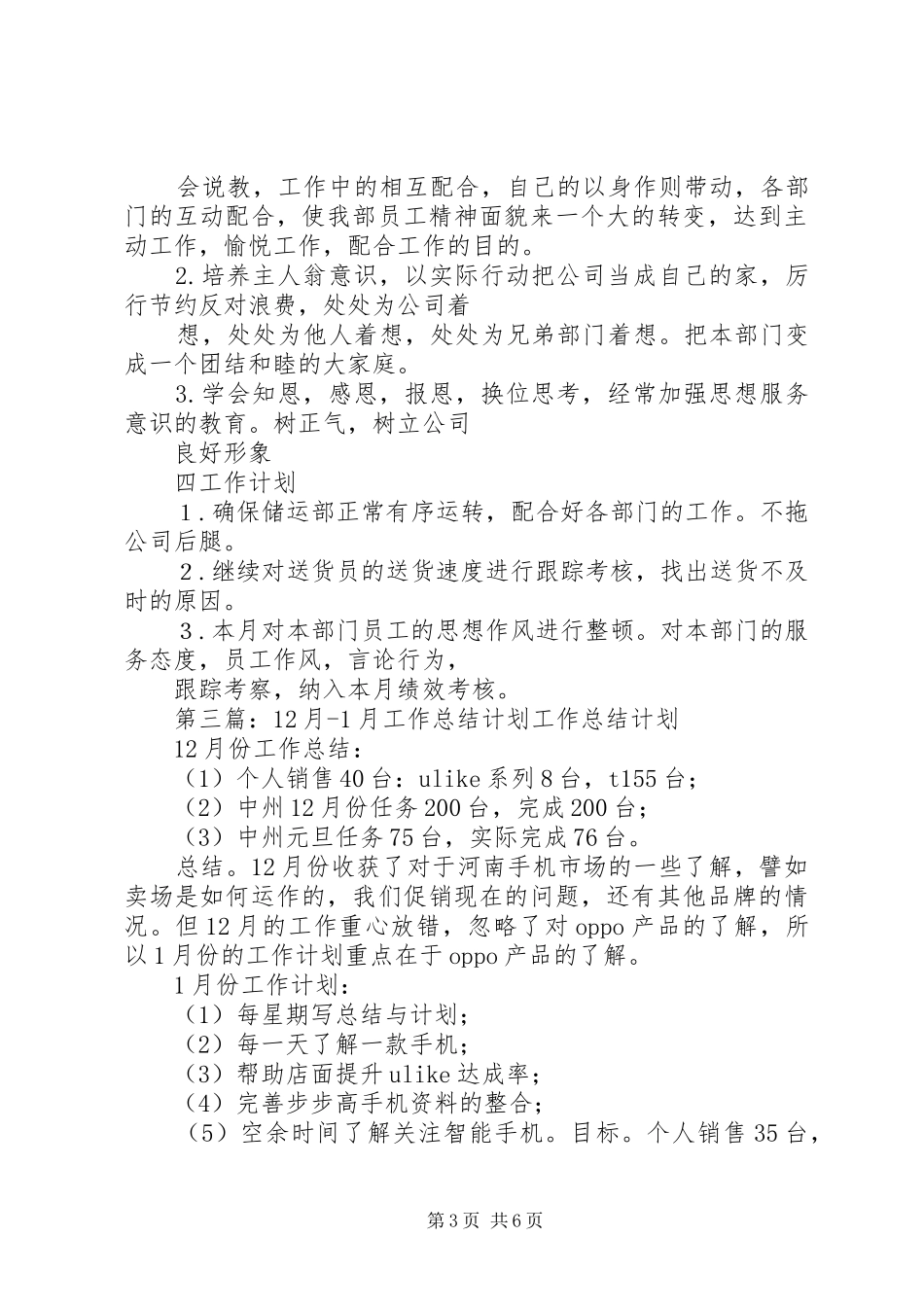 11月工作总结12月计划1范文大全_第3页