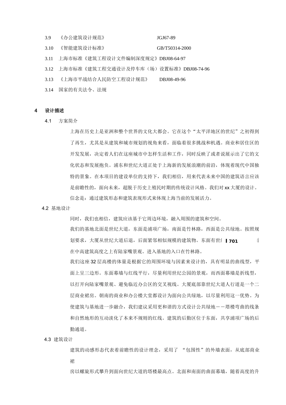 某大厦报建方案设计概述_第2页