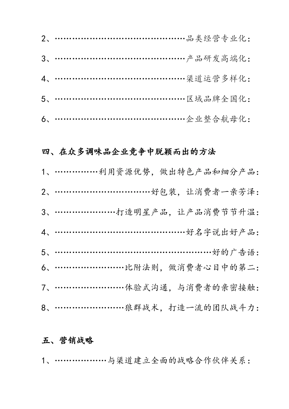 某调味品市场营销计划书_第3页